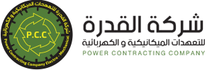 شركة القدرة للتعهدات الميكانيكية والكهربائية